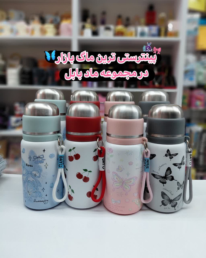 تراول ماگ پینترستی💘