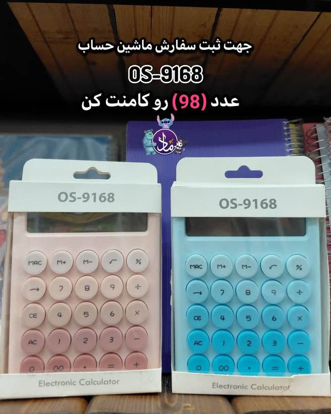 ماشین حساب⌨️
