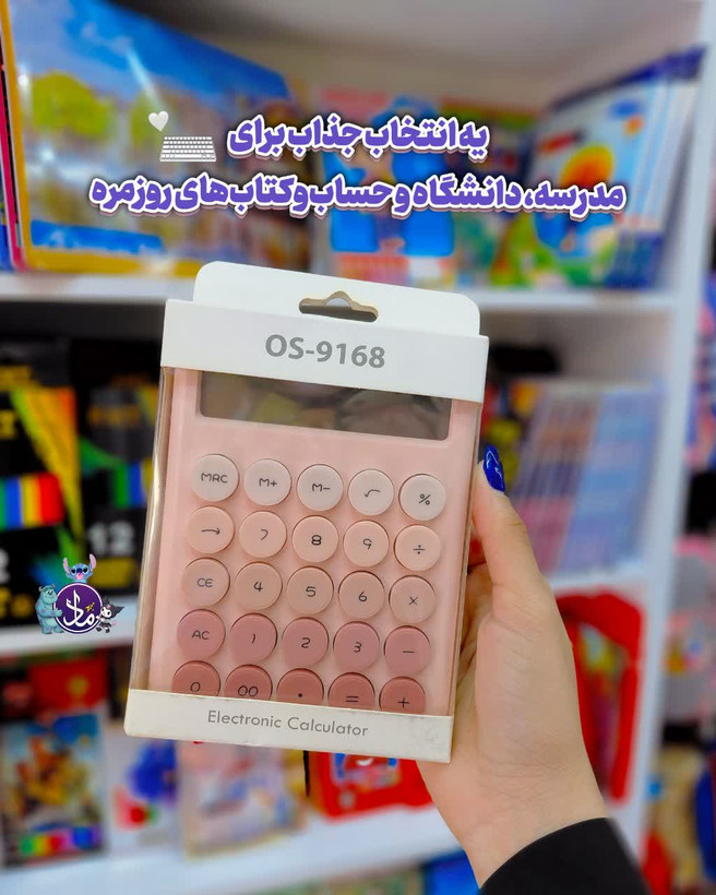 ماشین حساب⌨️