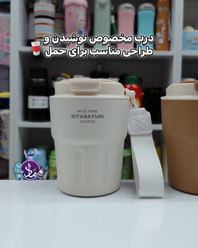 تراول ماگ SITARAYURI Coffee 🤍🤎🖤