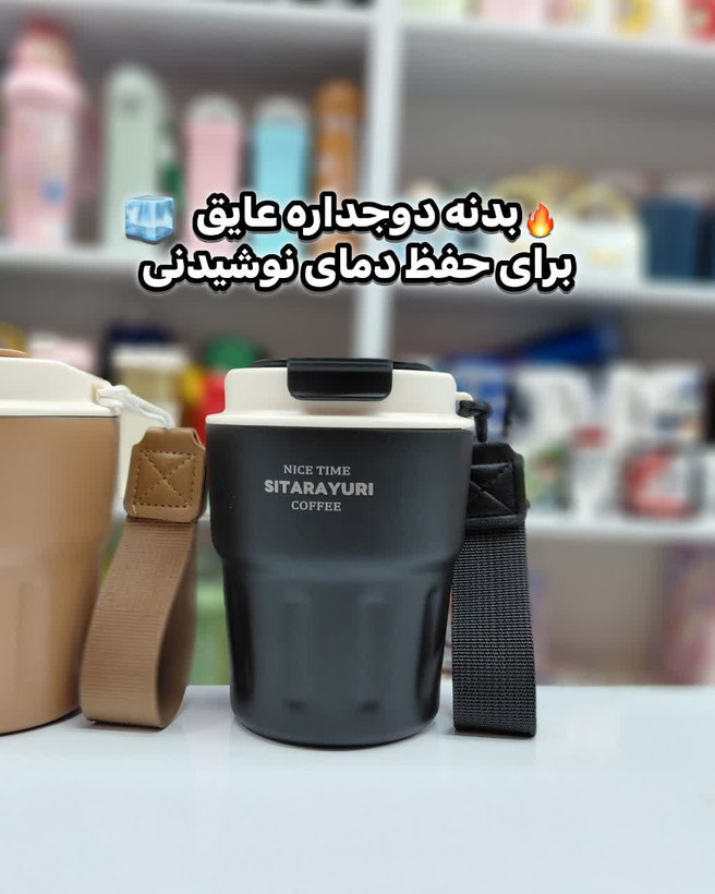 تراول ماگ SITARAYURI Coffee 🤍🤎🖤