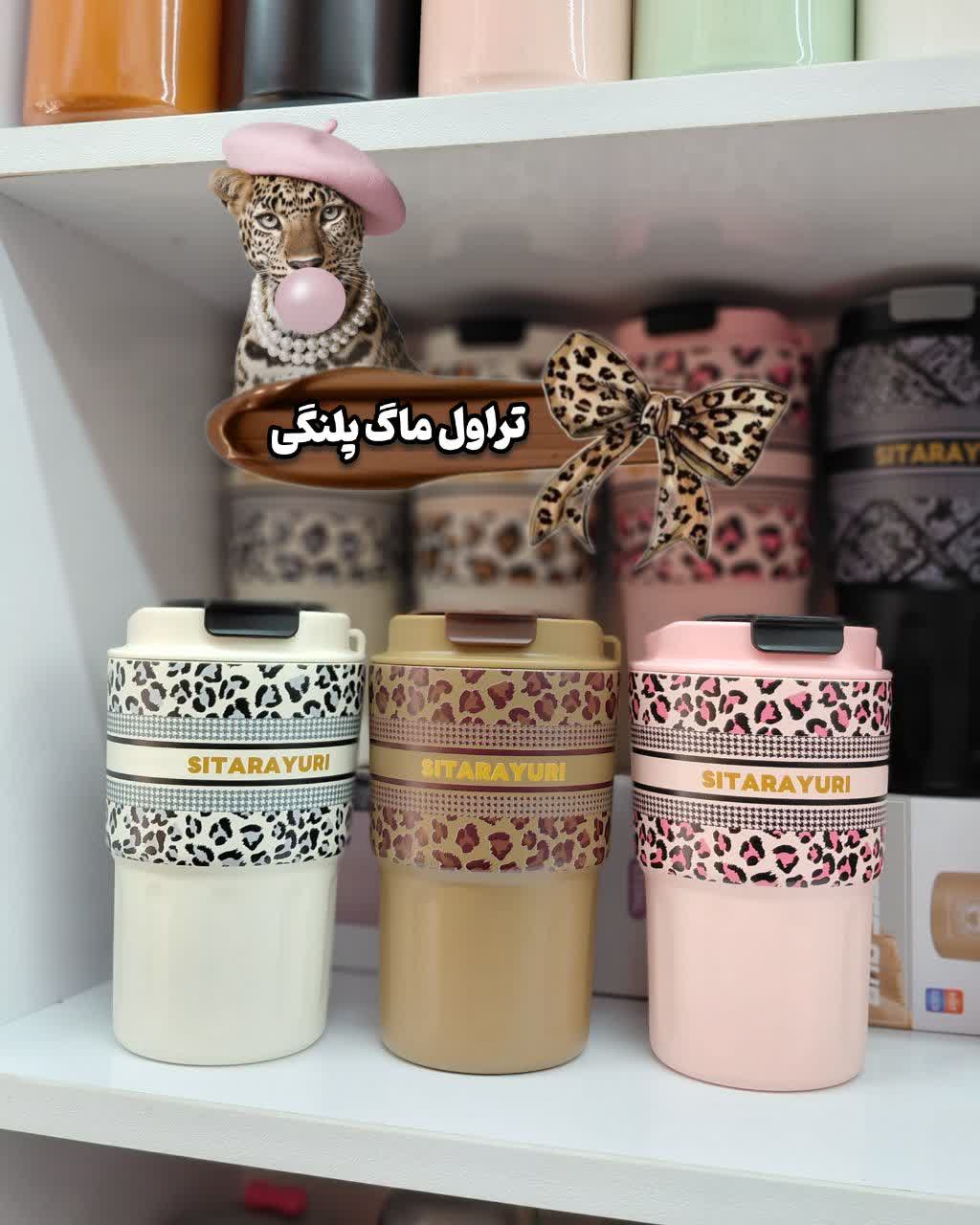 تراول ماگ پلنگی 🐆🤎