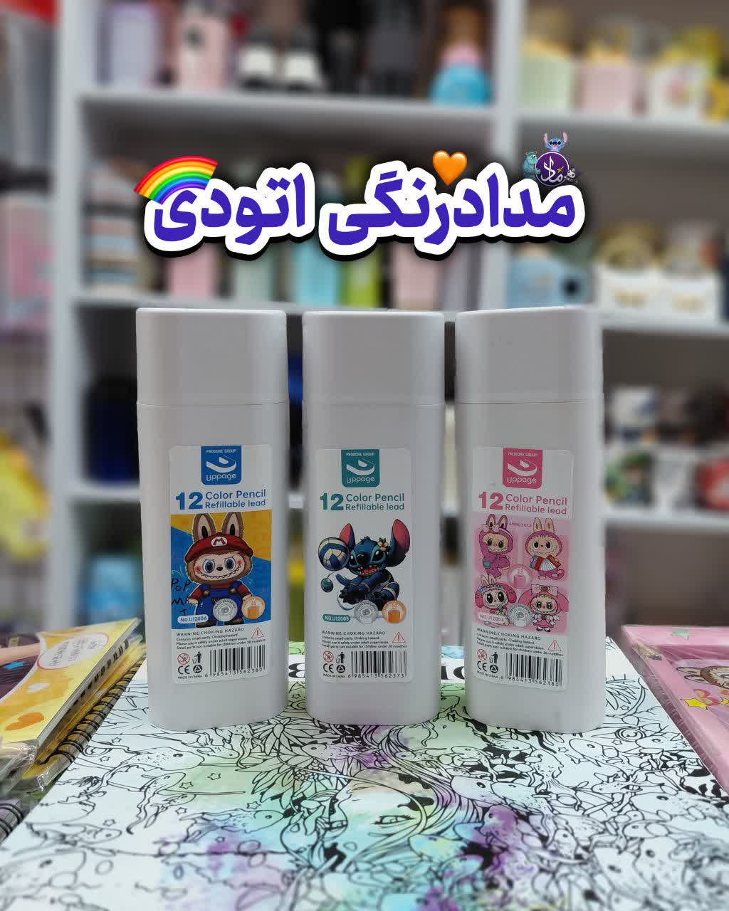 مدادرنگی اتودی ۱۲ رنگ🧡🩷🩵