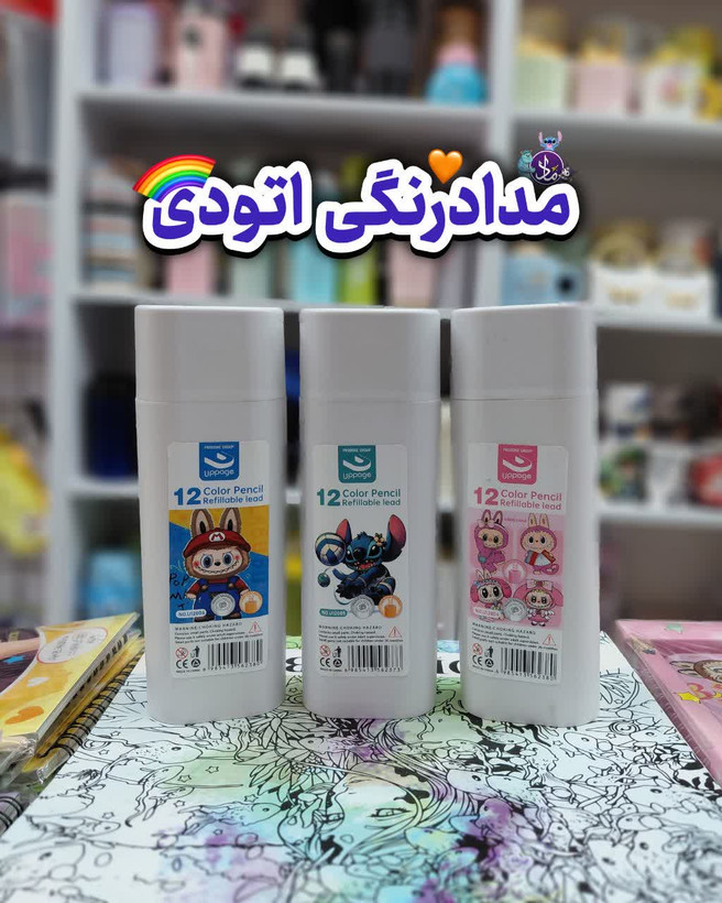 مدادرنگی اتودی ۱۲ رنگ🧡🩷🩵