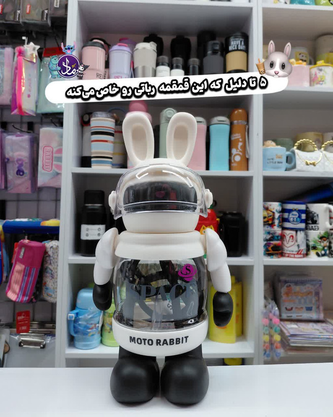 قمقمه فضانورد🧑🏻🚀🐰