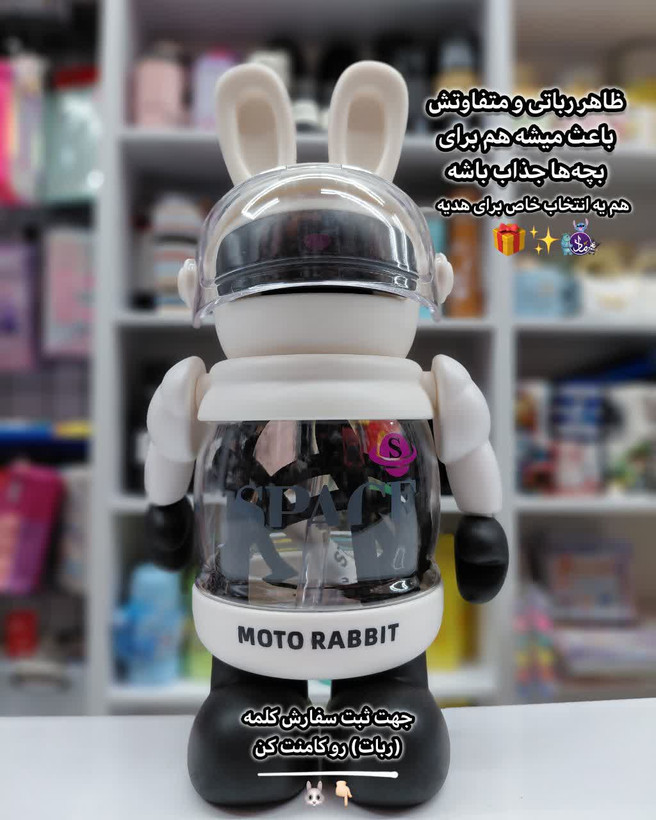 قمقمه فضانورد🧑🏻🚀🐰